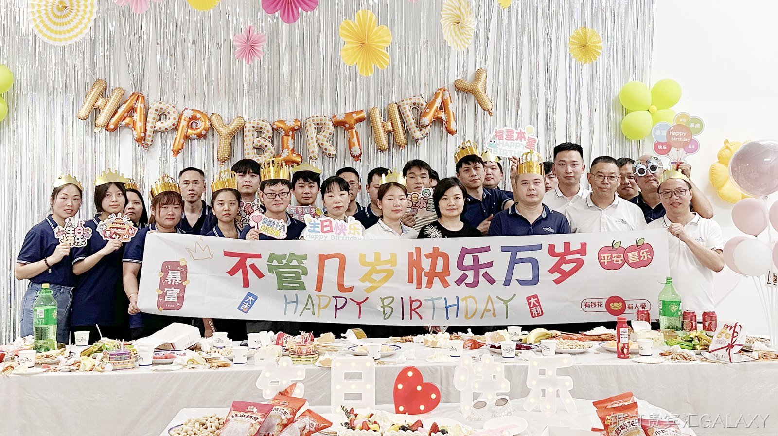 银河贵宾汇GALAXY智慧5月员工生日会圆满举行！