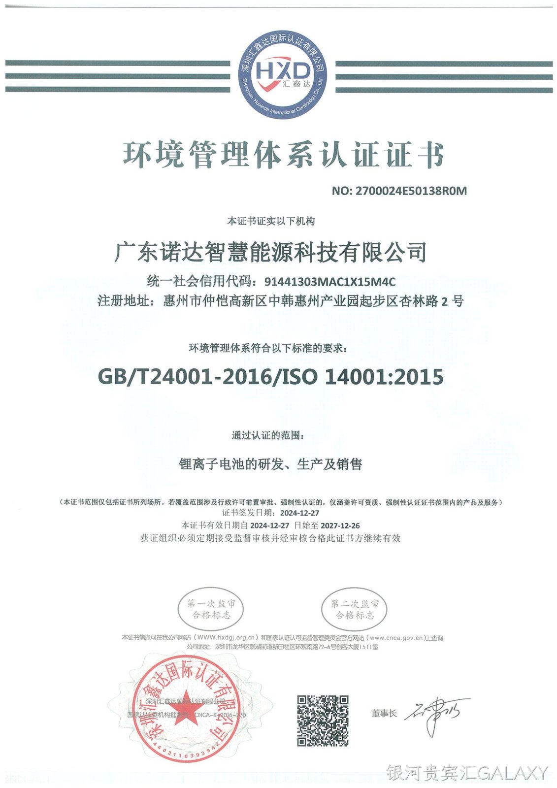 ISO环境管理体系认证证书