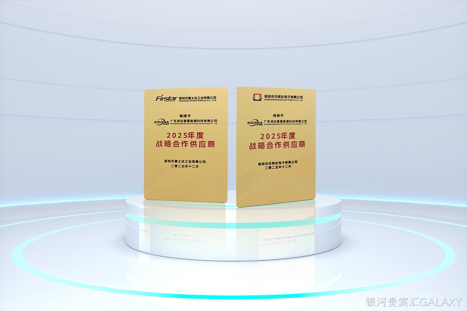 荣誉加冕 聚力前行！银河贵宾汇GALAXY智慧荣膺2025年度战略合作优质供应商！