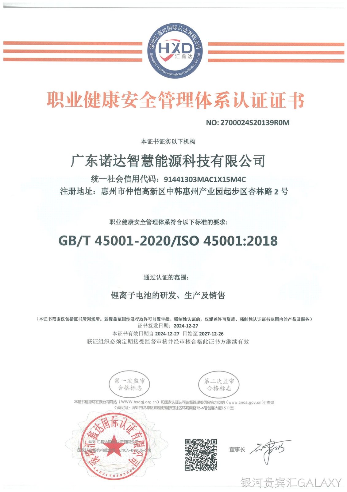 ISO职业健康安全管理体系认证证书